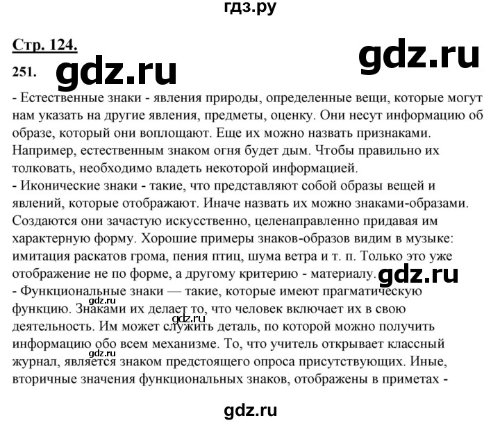 ГДЗ по русскому языку 10‐11 класс Рыбченкова  Базовый уровень упражнение - 251, Решебник