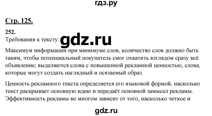 ГДЗ по русскому языку 10‐11 класс Рыбченкова  Базовый уровень упражнение - 252, Решебник