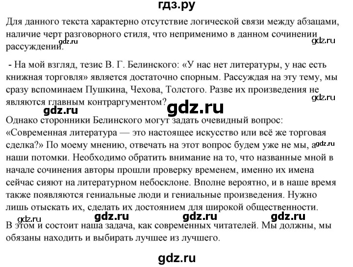 ГДЗ по русскому языку 10‐11 класс Рыбченкова  Базовый уровень упражнение - 254, Решебник