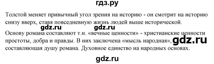 ГДЗ по русскому языку 10‐11 класс Рыбченкова  Базовый уровень упражнение - 260, Решебник