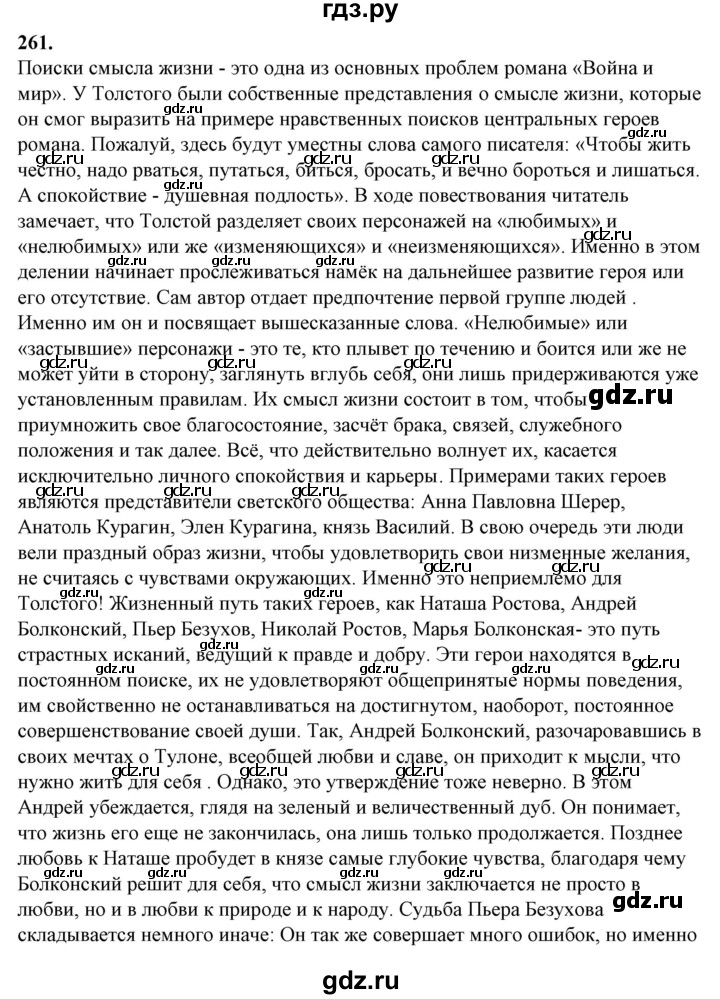 ГДЗ по русскому языку 10‐11 класс Рыбченкова  Базовый уровень упражнение - 261, Решебник