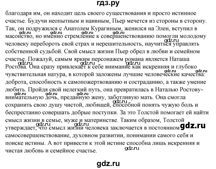 ГДЗ по русскому языку 10‐11 класс Рыбченкова  Базовый уровень упражнение - 261, Решебник