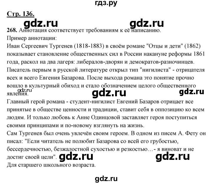 ГДЗ по русскому языку 10‐11 класс Рыбченкова  Базовый уровень упражнение - 268, Решебник