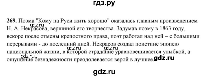 ГДЗ по русскому языку 10‐11 класс Рыбченкова  Базовый уровень упражнение - 269, Решебник