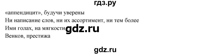 ГДЗ по русскому языку 10‐11 класс Рыбченкова  Базовый уровень упражнение - 271, Решебник