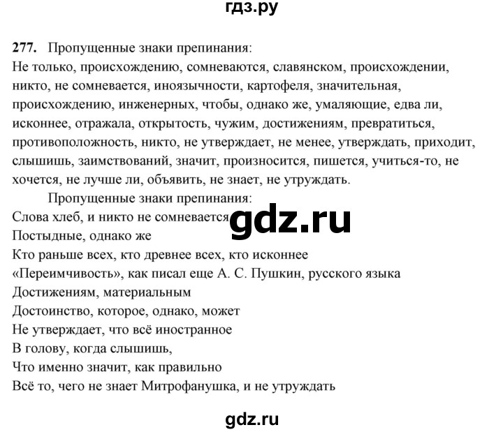 ГДЗ по русскому языку 10‐11 класс Рыбченкова  Базовый уровень упражнение - 277, Решебник