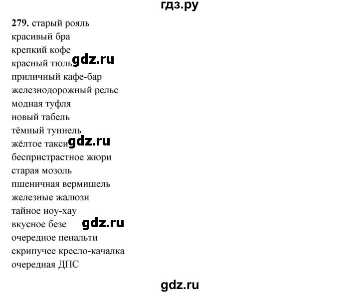 ГДЗ по русскому языку 10‐11 класс Рыбченкова  Базовый уровень упражнение - 279, Решебник