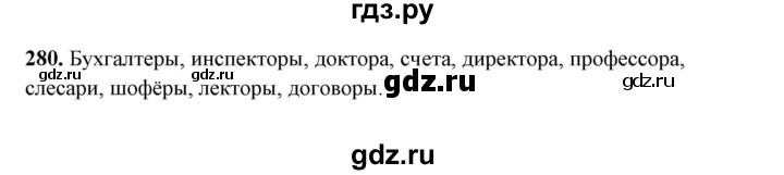 ГДЗ по русскому языку 10‐11 класс Рыбченкова  Базовый уровень упражнение - 280, Решебник