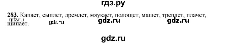 ГДЗ по русскому языку 10‐11 класс Рыбченкова  Базовый уровень упражнение - 283, Решебник