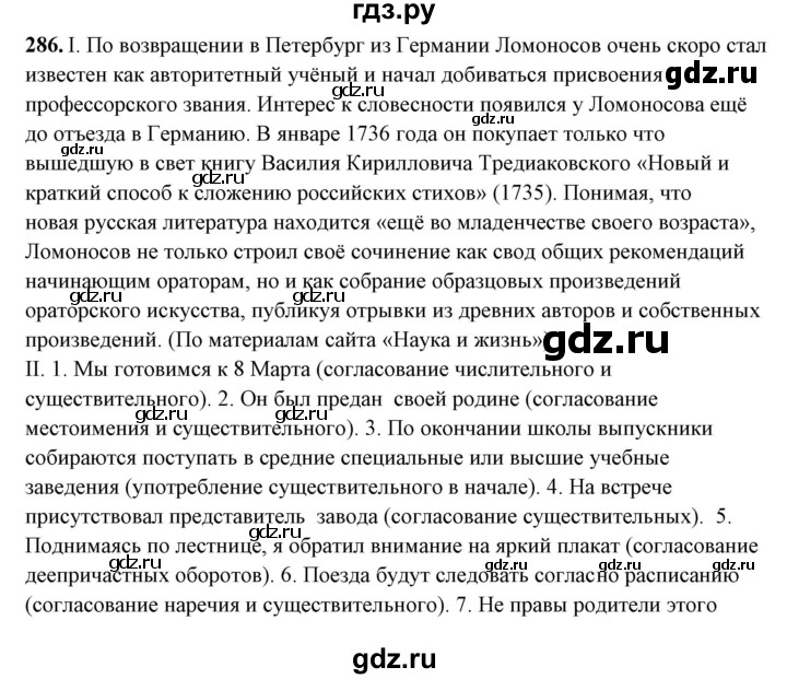 ГДЗ по русскому языку 10‐11 класс Рыбченкова  Базовый уровень упражнение - 286, Решебник