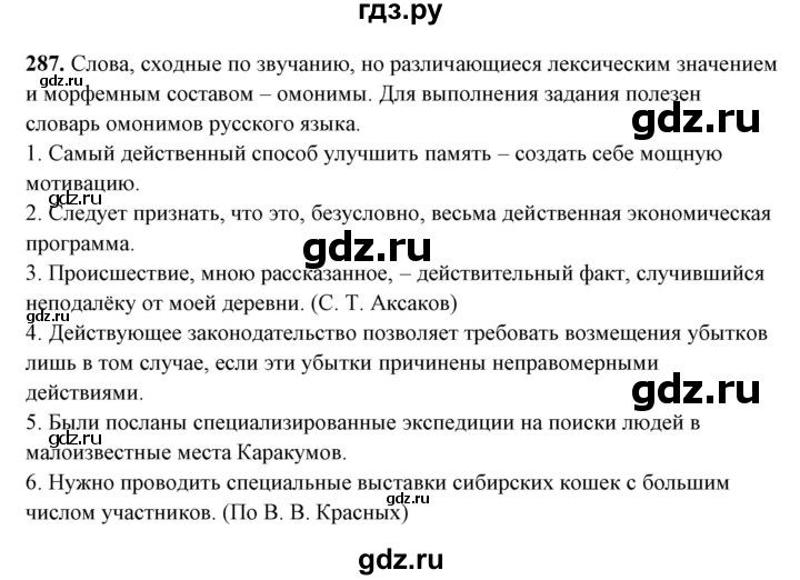 ГДЗ по русскому языку 10‐11 класс Рыбченкова  Базовый уровень упражнение - 287, Решебник