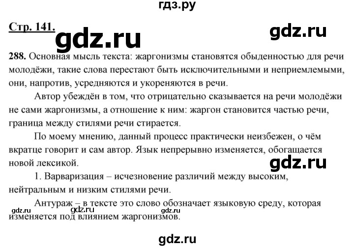 ГДЗ по русскому языку 10‐11 класс Рыбченкова  Базовый уровень упражнение - 288, Решебник