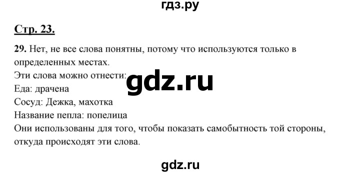 ГДЗ по русскому языку 10‐11 класс Рыбченкова  Базовый уровень упражнение - 29, Решебник