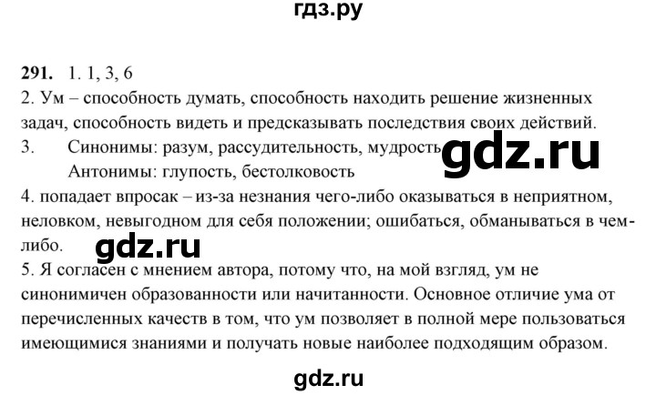 ГДЗ по русскому языку 10‐11 класс Рыбченкова  Базовый уровень упражнение - 291, Решебник