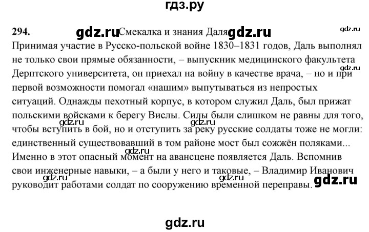 ГДЗ по русскому языку 10‐11 класс Рыбченкова  Базовый уровень упражнение - 294, Решебник