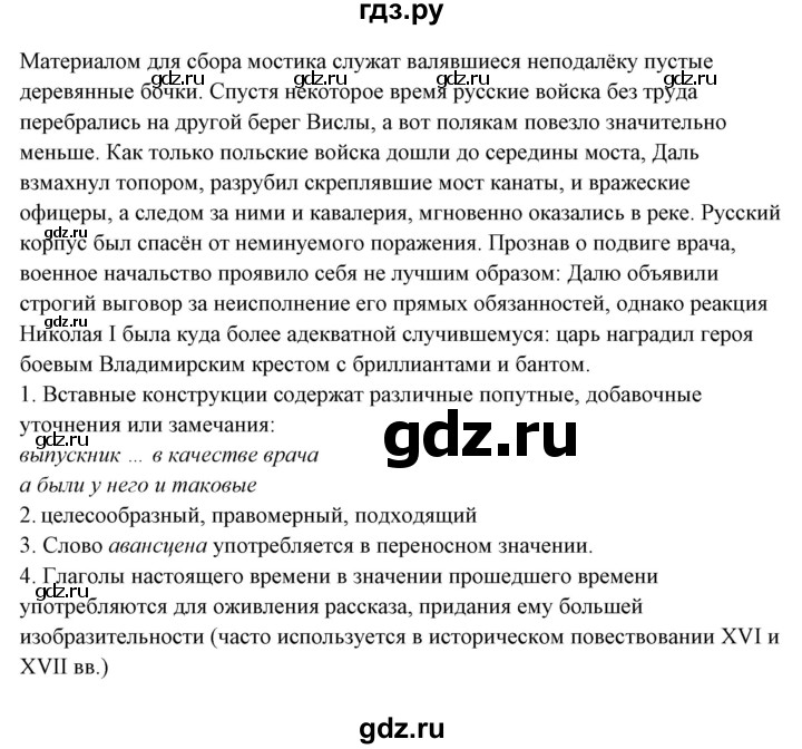 ГДЗ по русскому языку 10‐11 класс Рыбченкова  Базовый уровень упражнение - 294, Решебник