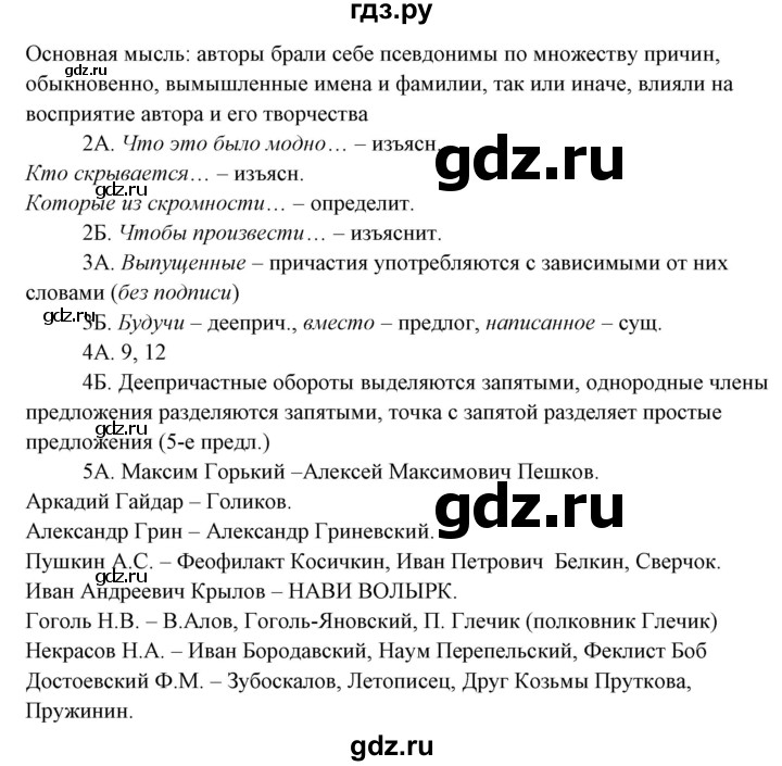 ГДЗ по русскому языку 10‐11 класс Рыбченкова  Базовый уровень упражнение - 296, Решебник