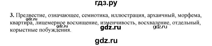 ГДЗ по русскому языку 10‐11 класс Рыбченкова  Базовый уровень упражнение - 3, Решебник