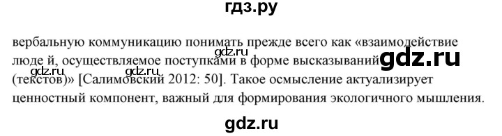 ГДЗ по русскому языку 10‐11 класс Рыбченкова  Базовый уровень упражнение - 306, Решебник