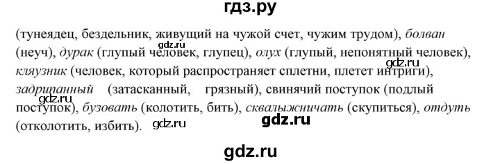 ГДЗ по русскому языку 10‐11 класс Рыбченкова  Базовый уровень упражнение - 31, Решебник