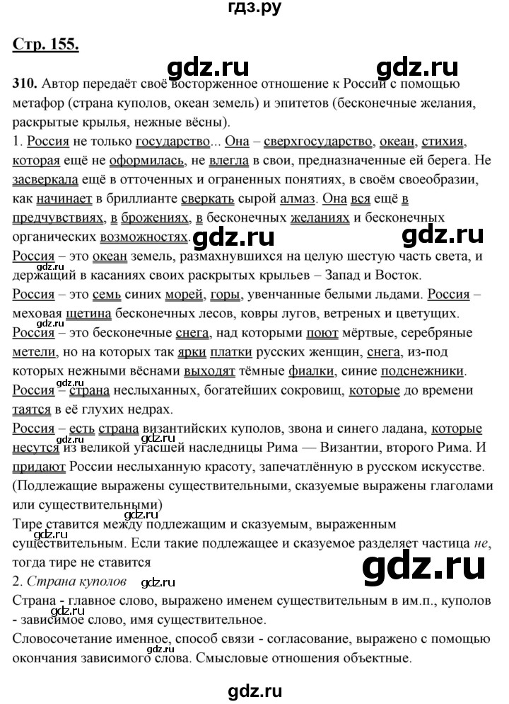 ГДЗ по русскому языку 10‐11 класс Рыбченкова  Базовый уровень упражнение - 310, Решебник