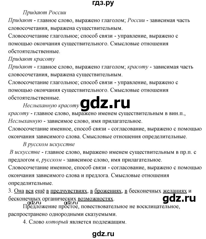 ГДЗ по русскому языку 10‐11 класс Рыбченкова  Базовый уровень упражнение - 310, Решебник