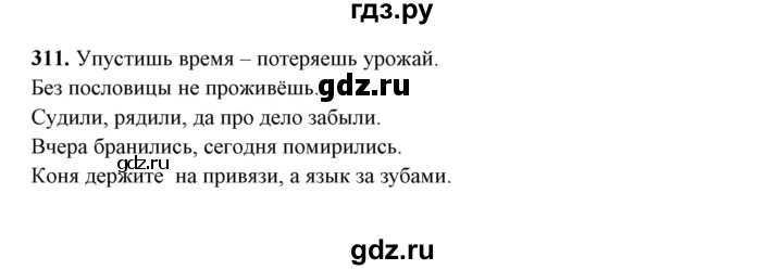 ГДЗ по русскому языку 10‐11 класс Рыбченкова  Базовый уровень упражнение - 311, Решебник