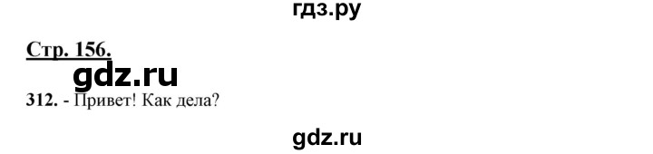 ГДЗ по русскому языку 10‐11 класс Рыбченкова  Базовый уровень упражнение - 312, Решебник