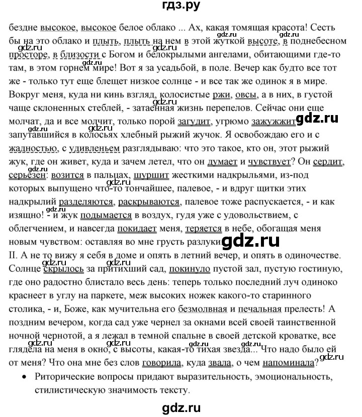 ГДЗ по русскому языку 10‐11 класс Рыбченкова  Базовый уровень упражнение - 314, Решебник