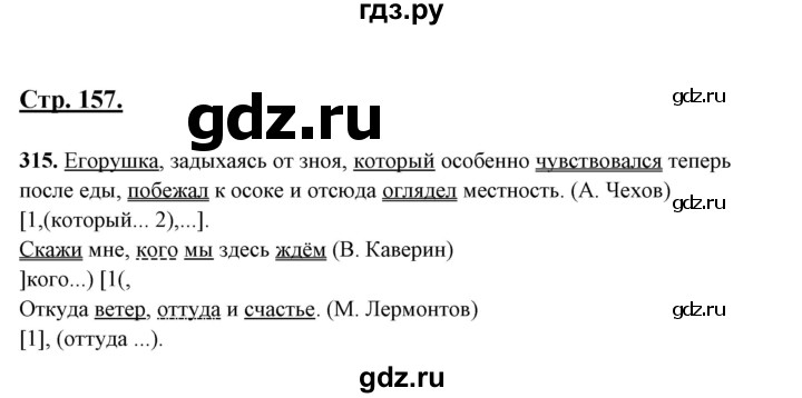 ГДЗ по русскому языку 10‐11 класс Рыбченкова  Базовый уровень упражнение - 315, Решебник