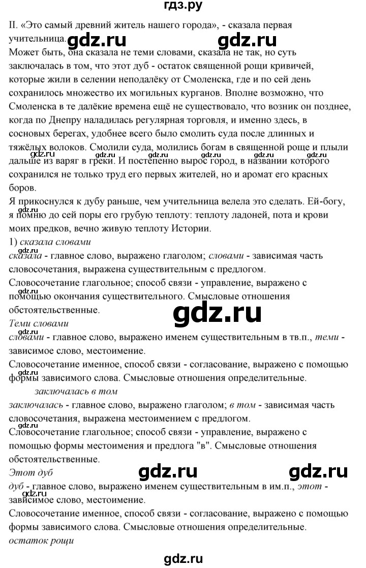 ГДЗ по русскому языку 10‐11 класс Рыбченкова  Базовый уровень упражнение - 317, Решебник