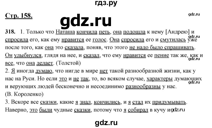 ГДЗ по русскому языку 10‐11 класс Рыбченкова  Базовый уровень упражнение - 318, Решебник