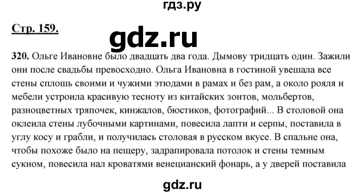 ГДЗ по русскому языку 10‐11 класс Рыбченкова  Базовый уровень упражнение - 320, Решебник