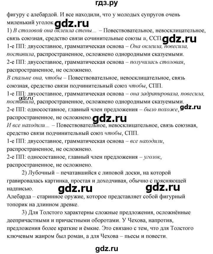 ГДЗ по русскому языку 10‐11 класс Рыбченкова  Базовый уровень упражнение - 320, Решебник