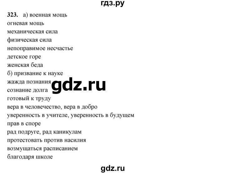 ГДЗ по русскому языку 10‐11 класс Рыбченкова  Базовый уровень упражнение - 323, Решебник