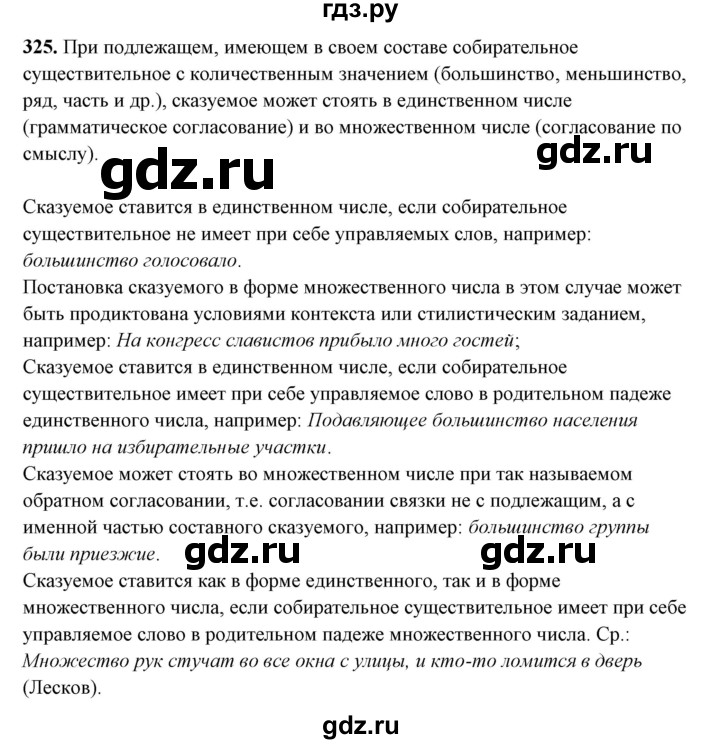 ГДЗ по русскому языку 10‐11 класс Рыбченкова  Базовый уровень упражнение - 325, Решебник