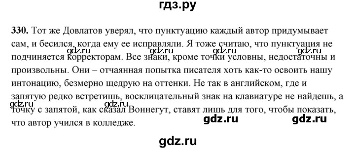 ГДЗ по русскому языку 10‐11 класс Рыбченкова  Базовый уровень упражнение - 330, Решебник