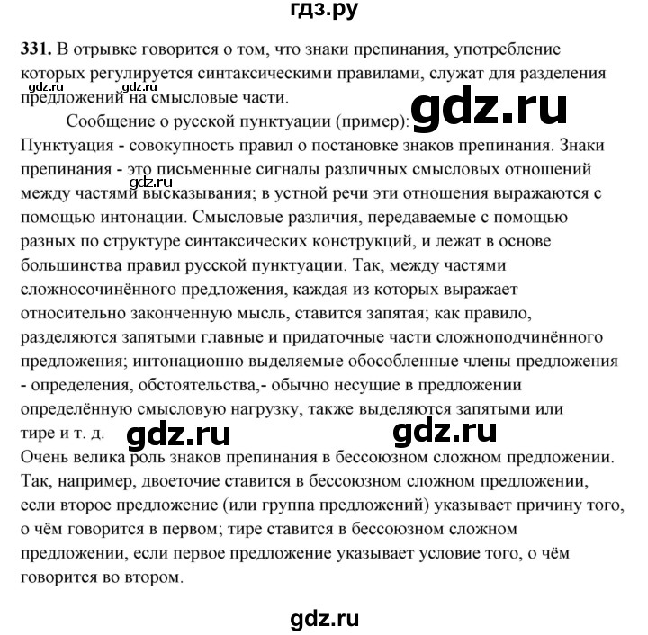 ГДЗ по русскому языку 10‐11 класс Рыбченкова  Базовый уровень упражнение - 331, Решебник