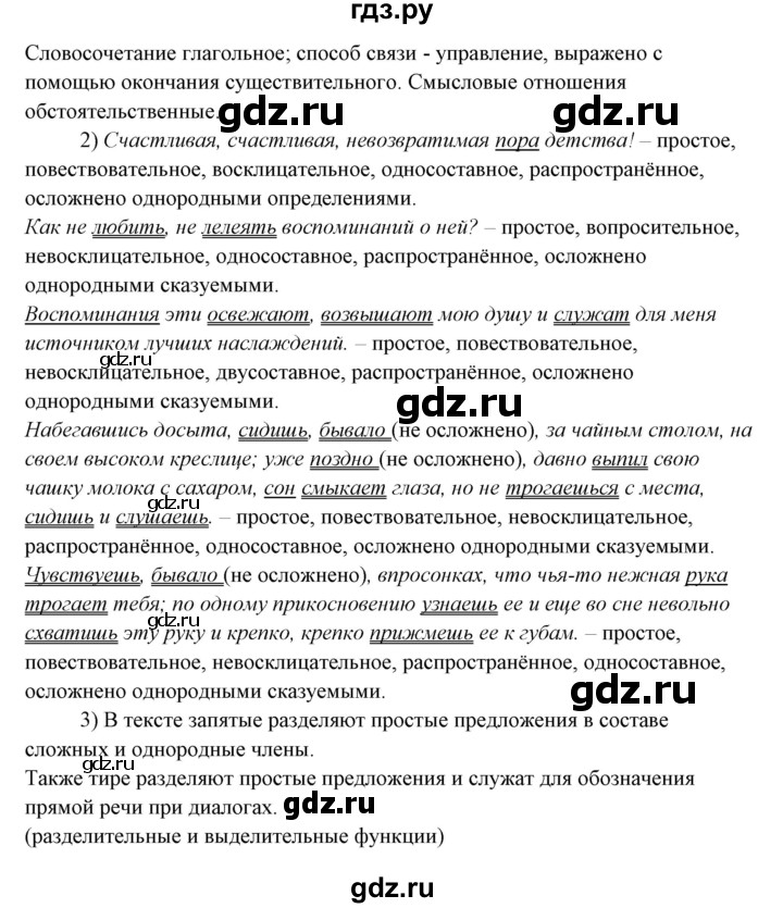 ГДЗ по русскому языку 10‐11 класс Рыбченкова  Базовый уровень упражнение - 333, Решебник