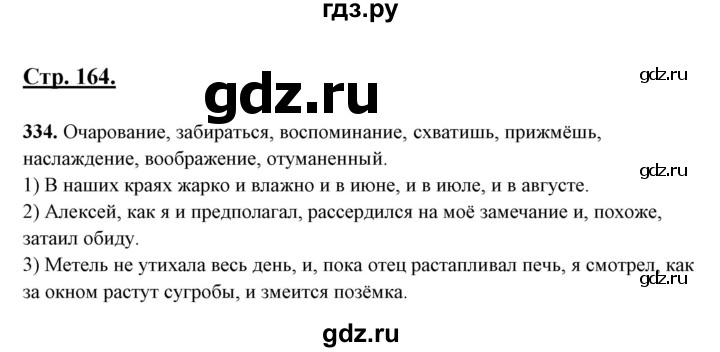ГДЗ по русскому языку 10‐11 класс Рыбченкова  Базовый уровень упражнение - 334, Решебник