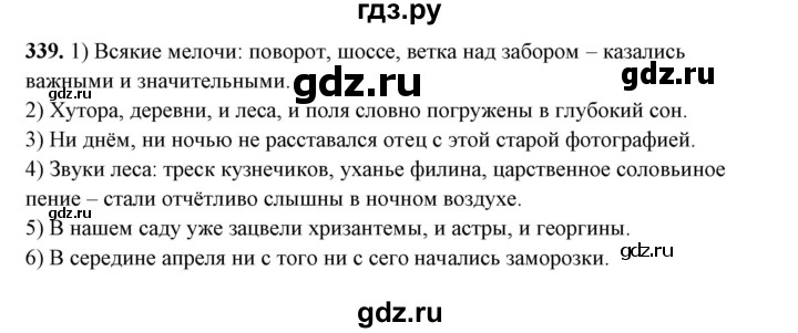 ГДЗ по русскому языку 10‐11 класс Рыбченкова  Базовый уровень упражнение - 339, Решебник