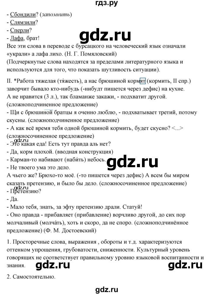 ГДЗ по русскому языку 10‐11 класс Рыбченкова  Базовый уровень упражнение - 34, Решебник