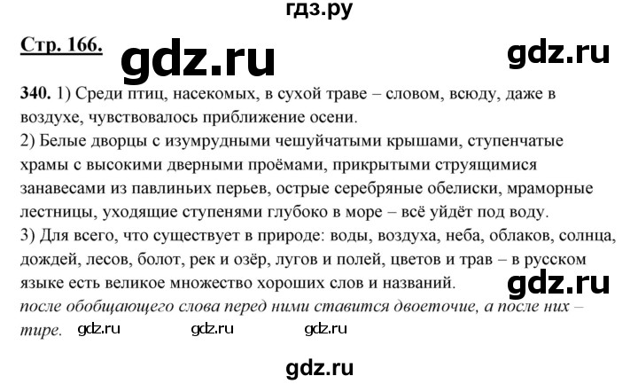 ГДЗ по русскому языку 10‐11 класс Рыбченкова  Базовый уровень упражнение - 340, Решебник