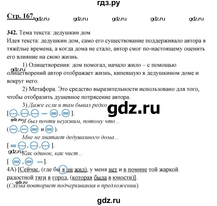 ГДЗ по русскому языку 10‐11 класс Рыбченкова  Базовый уровень упражнение - 342, Решебник