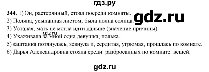 ГДЗ по русскому языку 10‐11 класс Рыбченкова  Базовый уровень упражнение - 344, Решебник