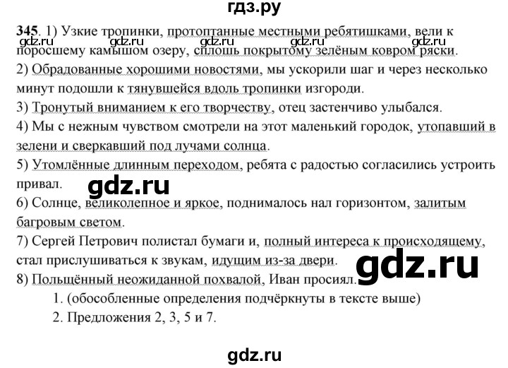 ГДЗ по русскому языку 10‐11 класс Рыбченкова  Базовый уровень упражнение - 345, Решебник