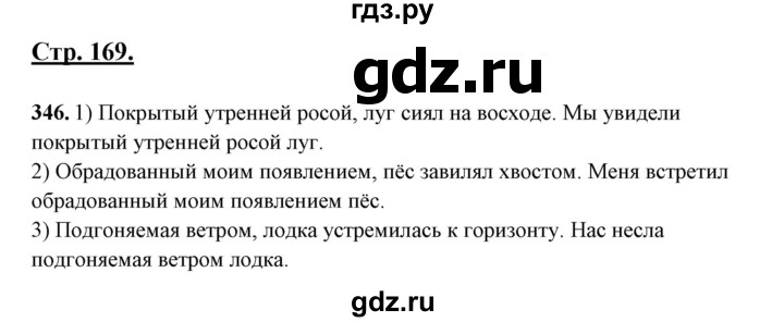 ГДЗ по русскому языку 10‐11 класс Рыбченкова  Базовый уровень упражнение - 346, Решебник