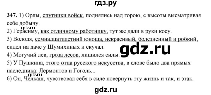 ГДЗ по русскому языку 10‐11 класс Рыбченкова  Базовый уровень упражнение - 347, Решебник