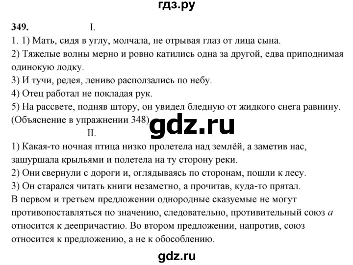 ГДЗ по русскому языку 10‐11 класс Рыбченкова  Базовый уровень упражнение - 349, Решебник