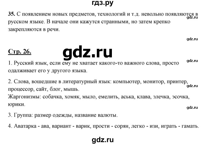 ГДЗ по русскому языку 10‐11 класс Рыбченкова  Базовый уровень упражнение - 35, Решебник